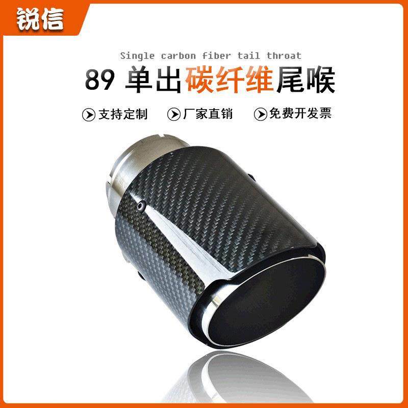 89直边碳纤维尾喉汽车排气管改装适用天蝎AK尾嘴轻量