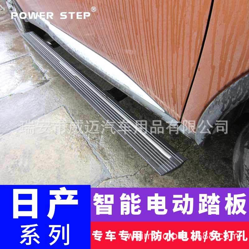 适用楼兰途乐逍客劲客途达奇骏电动自动伸缩踏板纳瓦拉卡改装