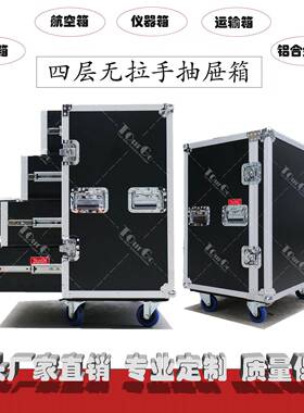 供应eva内衬铝70x40x18CM四层抽屉式行李箱无把手柜子航空箱