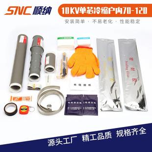 240300 120150 400 5070 10KV单芯冷缩户内终端电缆附件25