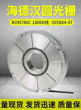德国海德汉圆光栅RON786C18000线ID:355884-07现货供应
