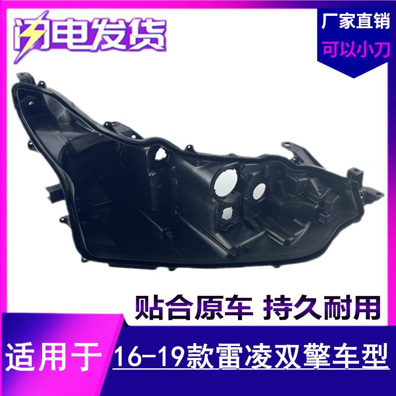 适用于丰田雷凌双擎大灯后壳16-17-18-19款雷凌双擎前大灯后壳底
