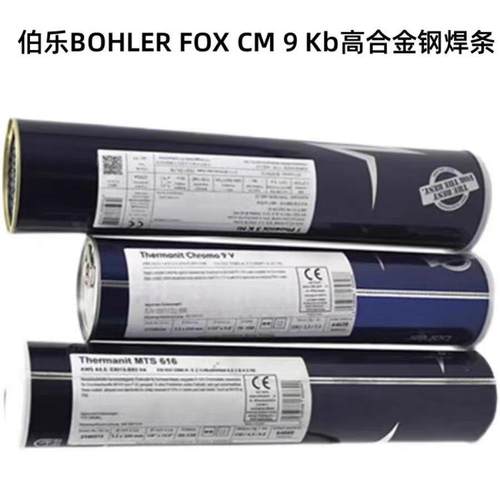 奥地利伯乐BOHLERFOXCM9Kb高合金钢焊条E8018-B8进口焊条2.5