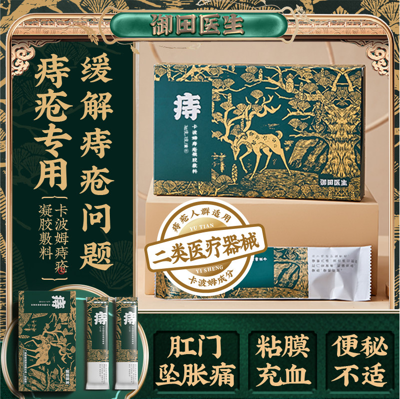 御田医生医用痔疮凝胶