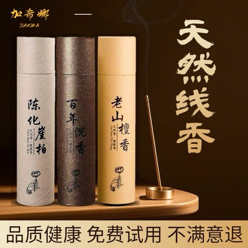 【送香插】天然线香老山檀香香薰沉香艾草家用拜佛香室内净化熏香