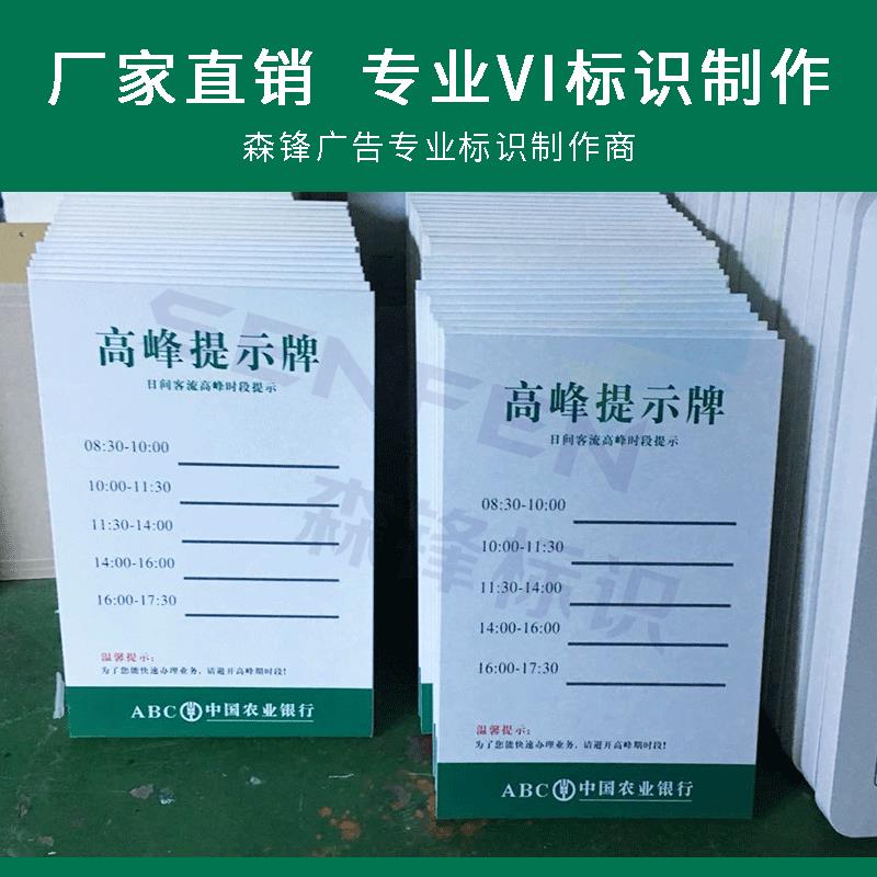 农业银行VI标识农行高峰提示牌活动小人亚克力吸磁高峰提示牌