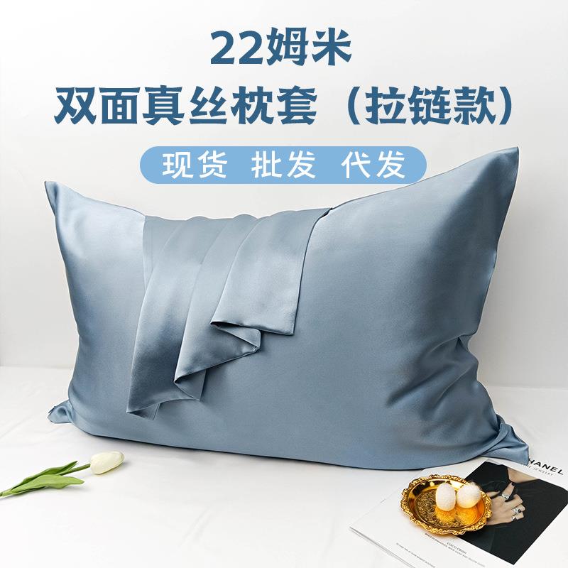 加厚双面真丝枕套多色22姆米重磅桑蚕丝高品质隐形拉链款外贸出口