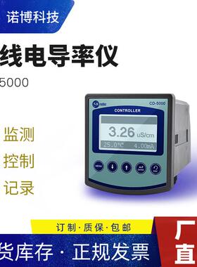 上海诺博CD-5000在线式电导率仪高温大量程TDS在线自动监测仪