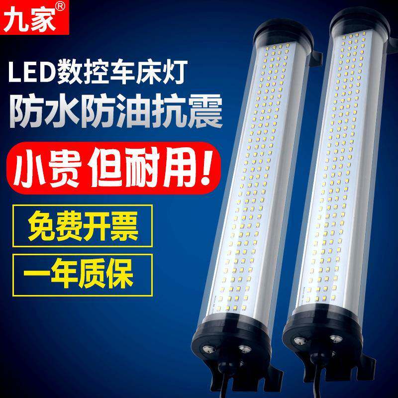 九家led机床圆管灯24v220v数控机床防水防油三防灯CNC车床照明灯