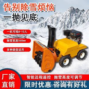 遥控轮式扫雪机除雪车铲雪抛雪机多功能道路家用物业清雪设备汽油