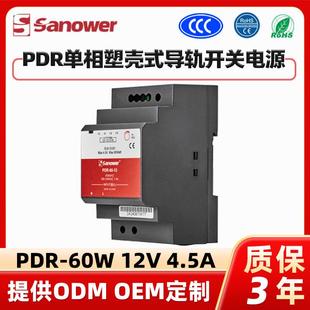PDR 60W12V4.5A单相塑壳导轨系列电源低压转换开关电源现货