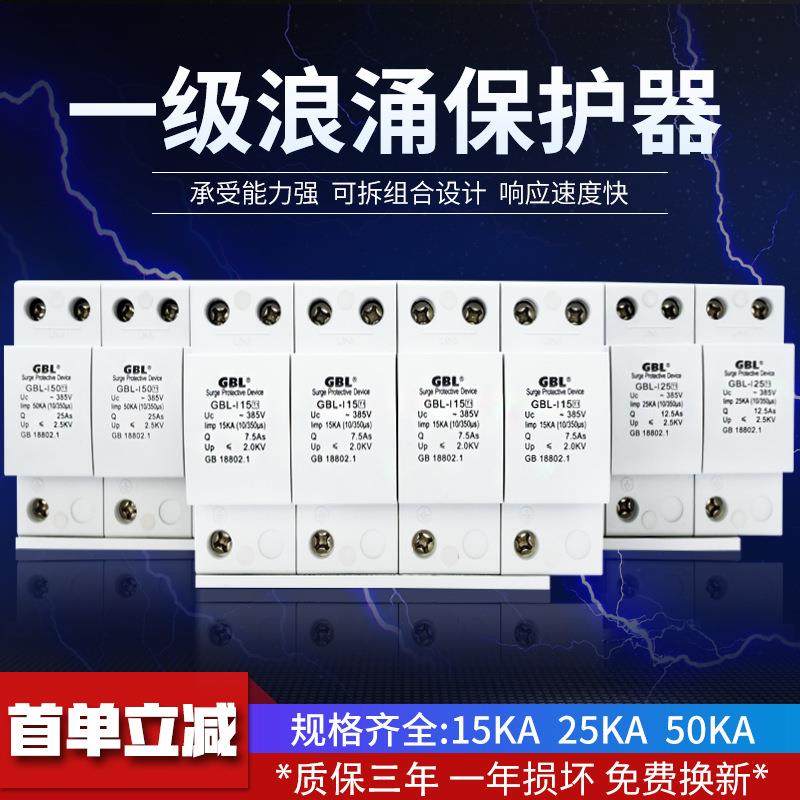 浪涌保护器一级避雷器电涌保护器防雷器15KA-50KA浪涌保护器浪涌,农用物资,其他肥料,淘宝优惠券,粉丝福利购,淘宝优惠卷
