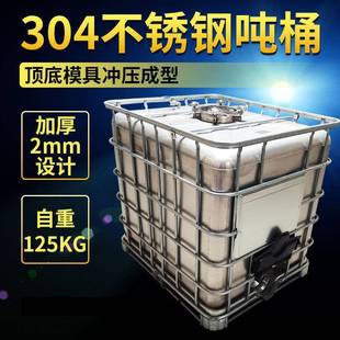 现货304不锈钢吨桶化工ibc储罐集装 桶一吨1200升油桶316L方形防爆