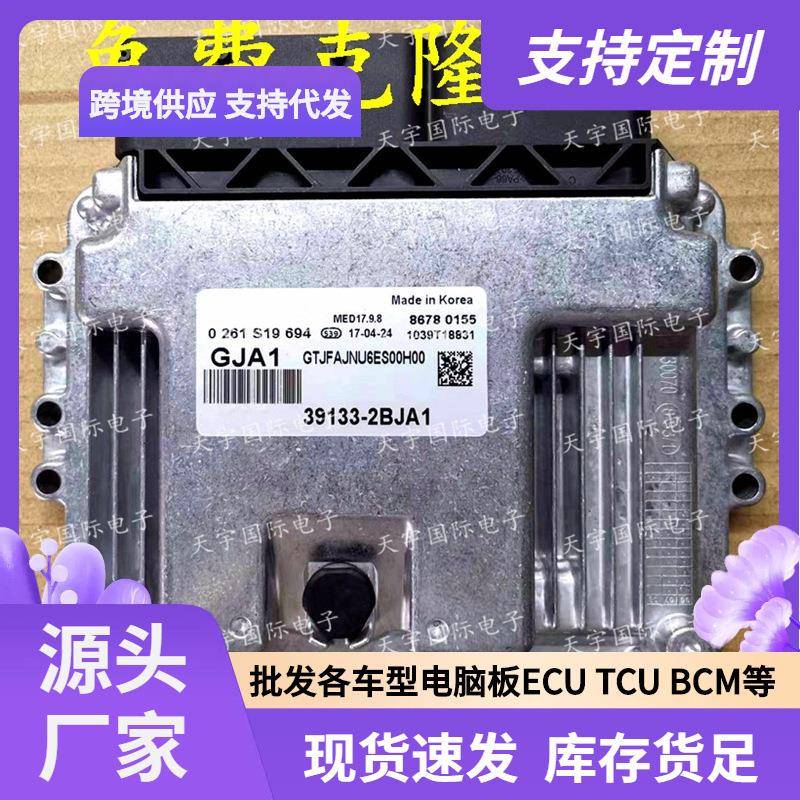 ECUMED17.9.8适用现代智跑起亚发动机电脑板GJA139133-2BJA1