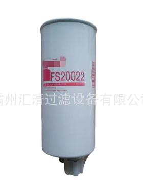 FS20022油水分离器滤芯工程机械配件燃油滤芯柴油滤芯