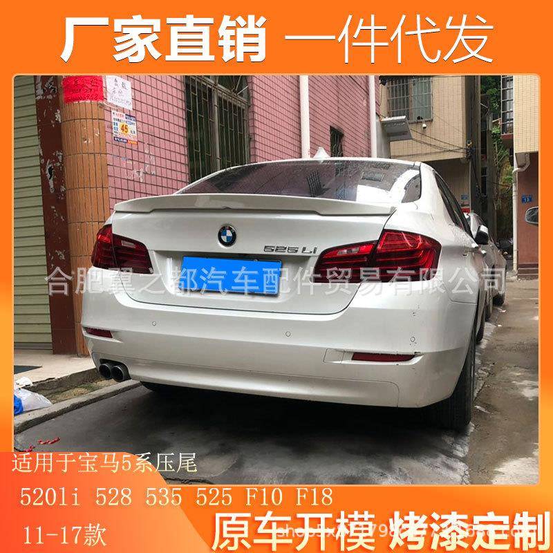 适用于11-17款宝马5系尾翼520li528535525F10F18改装压尾翼