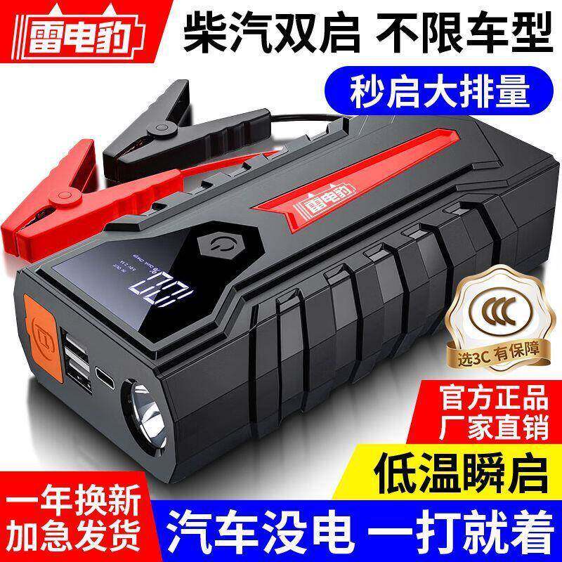 汽车应急启动电源12V充电车载搭电紧急打火备用电瓶搭电器一件