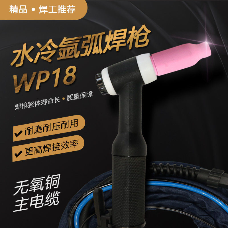 WP-18氩弧焊枪焊水冷焊枪欧式接头螺母接头OK接头氩弧焊枪