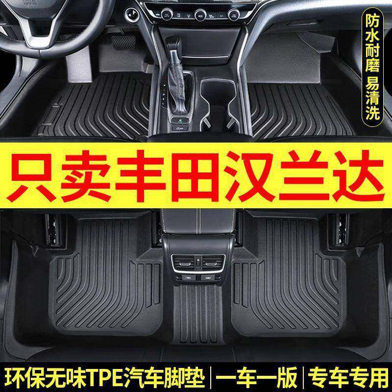 适用广汽丰田汉兰达二三四代09-23款双擎5/7座两/四驱tpe汽车脚垫,工业油品/胶粘/化学/实验室用品,其他实验室设备,淘宝优惠券,粉丝福利购,淘宝优惠卷