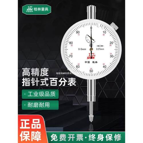 GL桂林桂量百分表0-3-5-10-20mm小表盘杠杆百分表千分指示表头套
