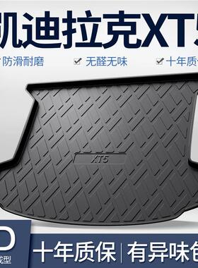 适用凯迪拉克XT5专用TPE后备箱垫汽车用品内饰改装防水配件尾箱垫
