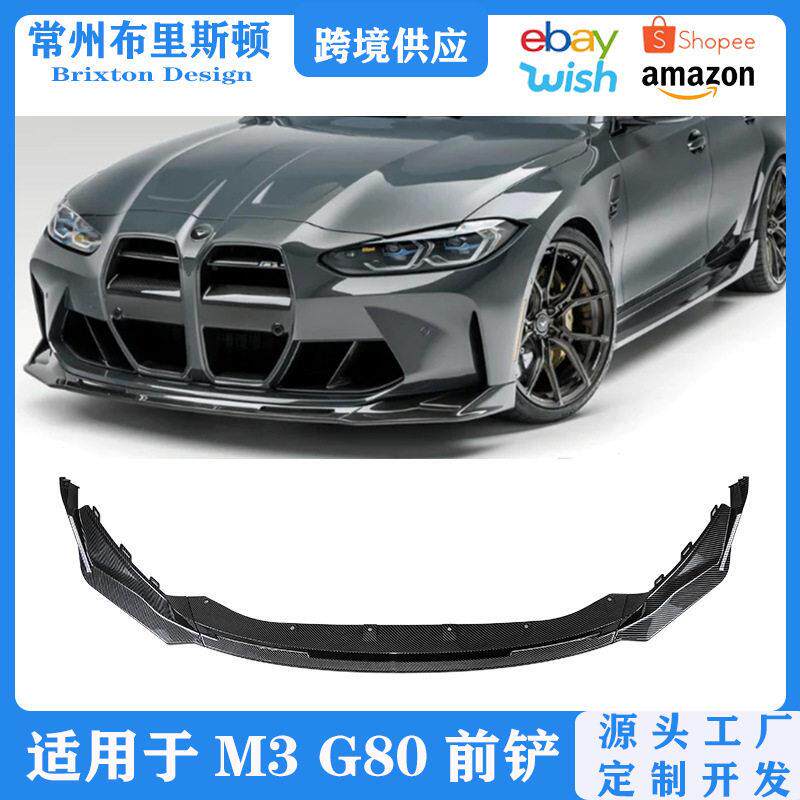 适用于马M3/M4外观包围改装G80/G82前杠扰流前唇后唇侧裙前铲