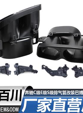 适用奔驰C级E级S级W222W205W212W213排气管改装巴博斯消声器尾喉