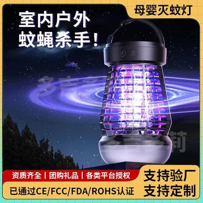 灭蚊灯自动诱蚊户外露营风家用室内充电光波诱蚊灯小夜灯灭蚊神器