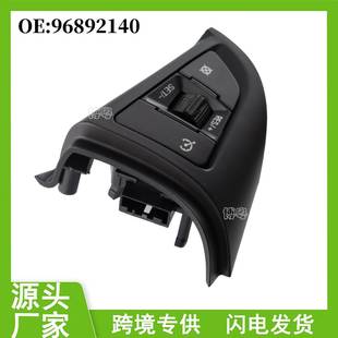 96892140适用于-14雪佛兰Cruze方向盘开关定速巡航开关