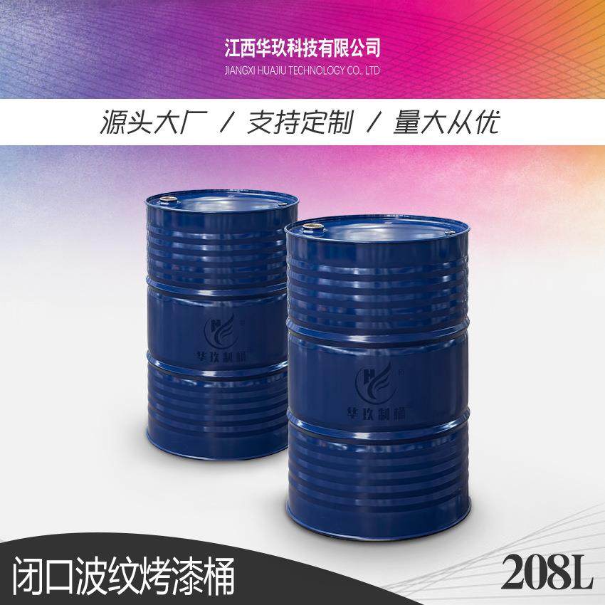 华玖制桶现货供应闭口金属烤漆包装铁桶208L钢桶200L大油桶,鲜花速递/花卉仿真/绿植园艺,割草机/草坪机,淘宝优惠券,粉丝福利购,淘宝优惠卷