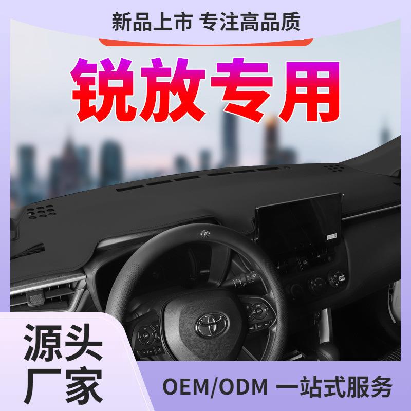 适用丰田卡罗拉锐放汽车中控仪表台防晒避光垫前台垫装饰改装用品