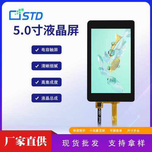 5.0寸mipi接口480*854便携lcd液晶显示屏幕电容触摸tft液晶屏总成
