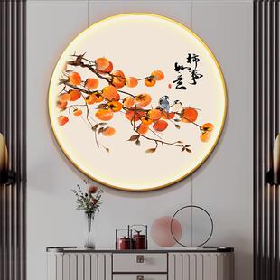 新中式圆形装饰画事事如意挂画LED发光带灯玄关画柿子客厅餐厅画