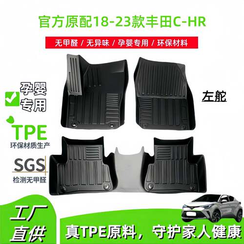 适用18-23款丰田C-HR汽车脚垫左舵专车专用TPE脚垫CHR后备箱垫