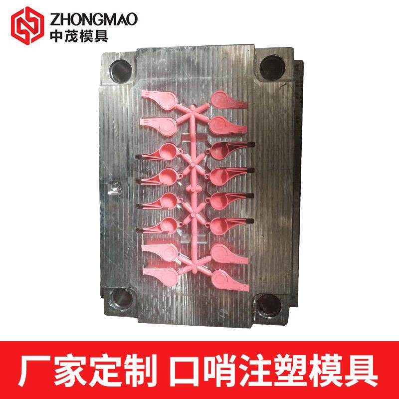 口哨注塑模具小配件注塑模具定制塑料多型腔模具