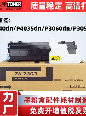 适用京瓷TK7303P4035dnp4040dn粉盒TK3193P3060dnP3055dn碳粉