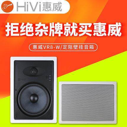 Hivi/惠威VR8-W定阻吸顶喇叭吊顶天花音响嵌入式背景音乐音箱,鲜花速递/花卉仿真/绿植园艺,割草机/草坪机,淘宝优惠券,粉丝福利购,淘宝优惠卷