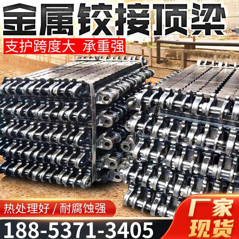 厂销煤矿用DJB1200/300型铰接顶梁一字金属顶梁支护用金属长梁