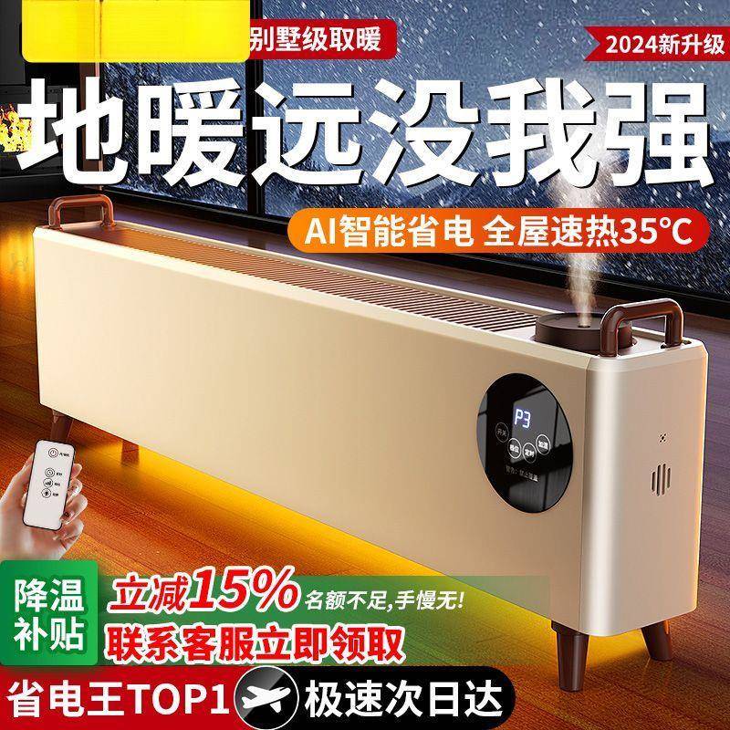 石墨烯踢脚线取暖器家用烘衣架冬季神器电暖气地暖油汀暖风机