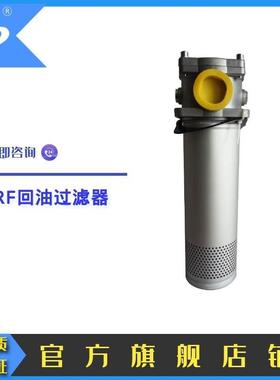 华尔净改型直回式回油过滤器FRF-160*10L-Y替代RFA-160滤油器