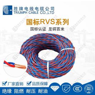 胜牌电线RVS2芯2.5MM纯铜花线电线氯乙烯绝缘绞型环保ROHS双绞线