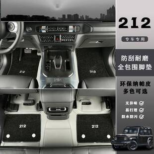 适用24/25/2025款二一二越野车212T01专用全包围汽车脚垫长风2.0
