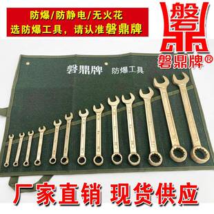 防爆工具铝青铜梅呆两用扳手11件套9件套防爆组合工具套装23件套