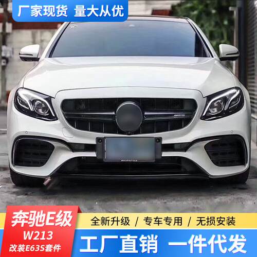 适用奔驰E级W213改装大包围E200E260E300改装E63AMG前杠后杠侧裙