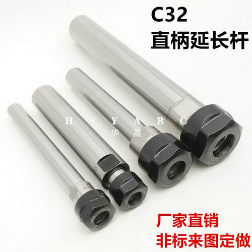 C32直柄延长杆C32-ER2025er32-100/150加长杆A型M型ER延长杆