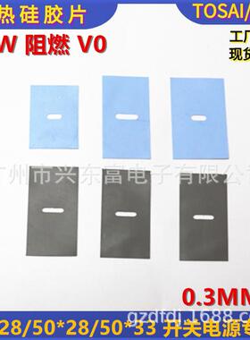 1.3W阻燃V038*2850*2850*33高导热绝缘矽胶片开关电源用