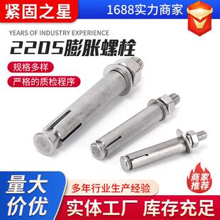 2205不锈钢膨胀螺栓规格齐全墙面固定拉爆螺栓螺丝螺杆