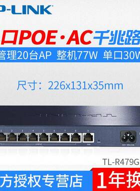 TP-LINKTL-R479GP-AC企业路由器POE/AC一体吸顶面板AP漫游控制器