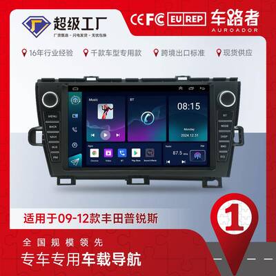 适用2009-2012年丰田普锐斯ToyotaPrius大屏中控一体机车载导航