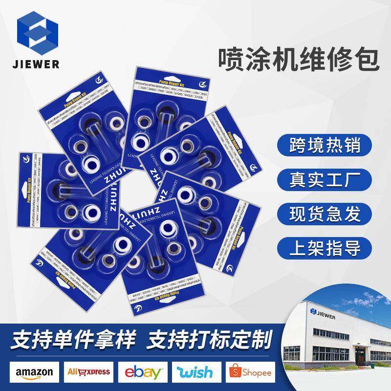 390/395/490/495无气喷涂机配件柱塞泵密封圈维修包244194/18B260